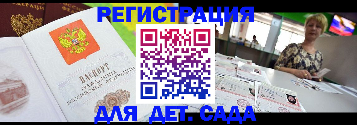 прописка ребенка в Кремёнках