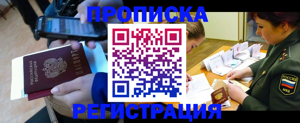 прописка для военкомата в Кремёнках